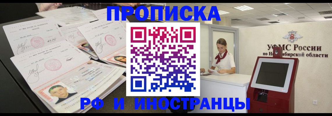 временная регистрация законно в Исилькуле
