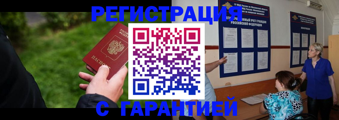 прописка регистрация в Исилькуле